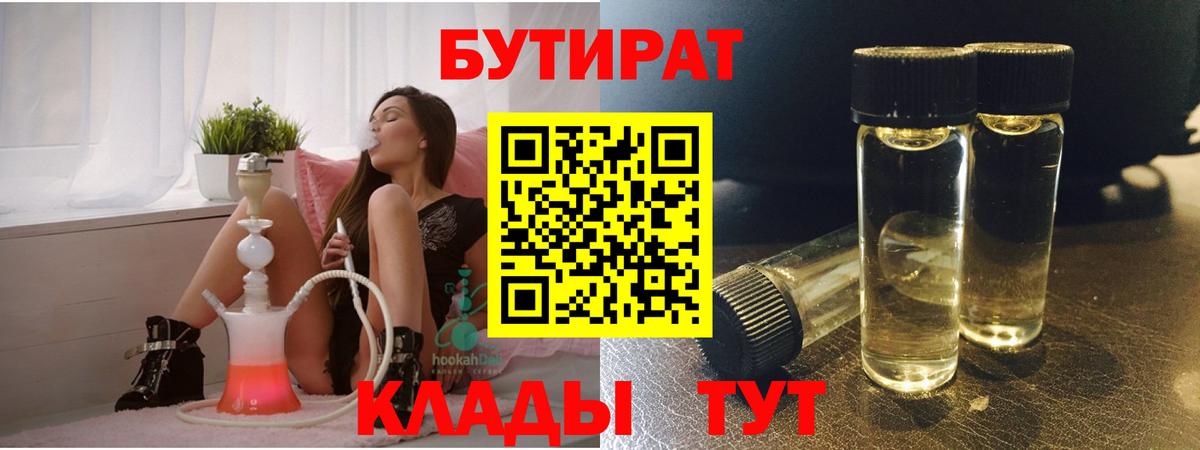 Бутират 99% Белая Калитва
