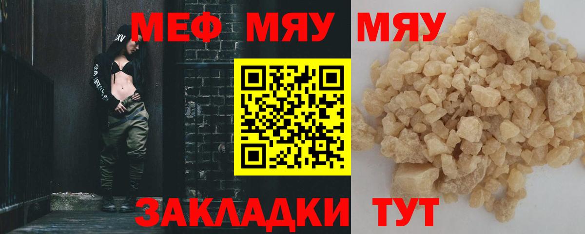 Белая Калитва  МЯУ-МЯУ  Вход с VPN  МЕФ VHQ 